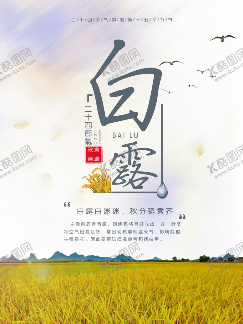 编号：33458106250432003783【酷图网】源文件下载-白露