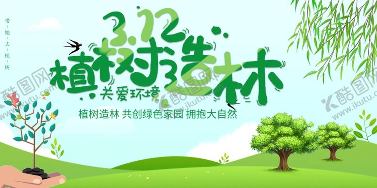 编号：24591101140020448591【酷图网】源文件下载-植树造林拥抱自然