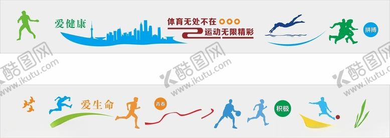 编号：67495209212351262504【酷图网】源文件下载-运动围墙