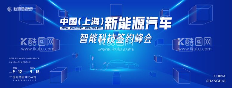 编号：64549111290952091214【酷图网】源文件下载-新能源汽车智能科技环保签约仪式背景板