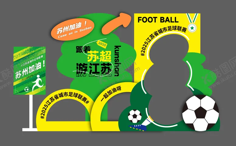 编号：80498506261454353742【酷图网】源文件下载-苏超打卡美陈