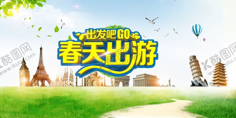 编号：79637009132030532584【酷图网】源文件下载-春天海报