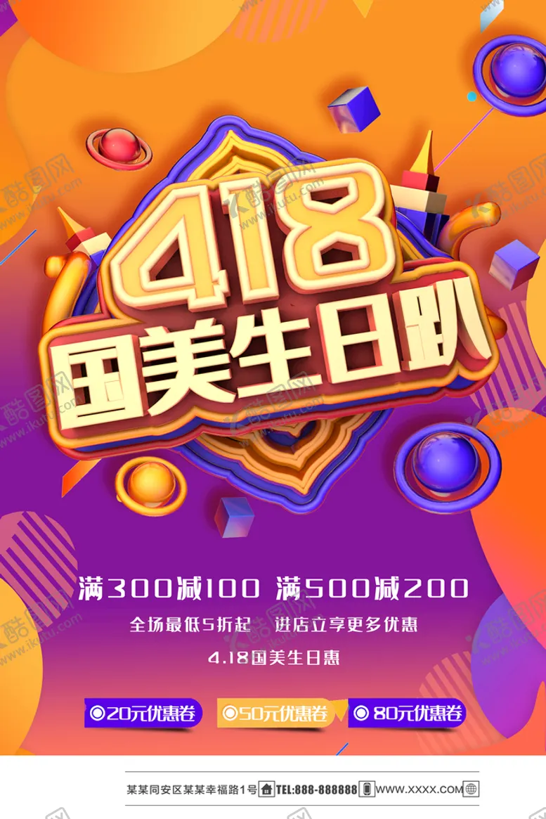 编号：76382509250756328470【酷图网】源文件下载-418国美生日趴