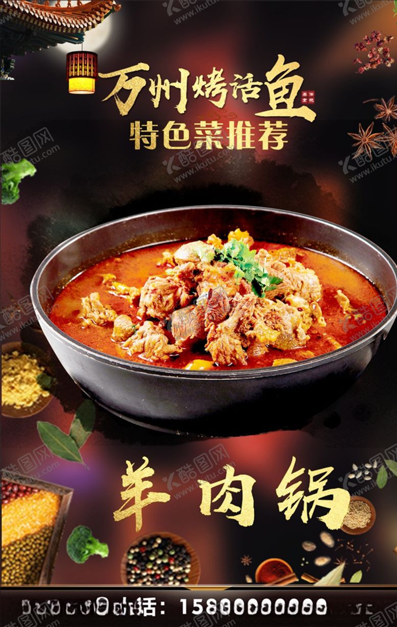 编号：76777210301346228659【酷图网】源文件下载-羊肉锅