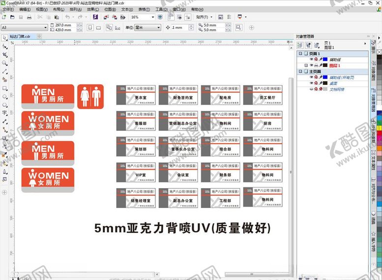 编号：25908110190733332168【酷图网】源文件下载-公司门牌样式科室牌