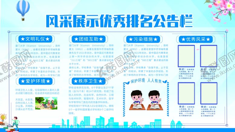 编号：60798107140349101761【酷图网】源文件下载-公告栏