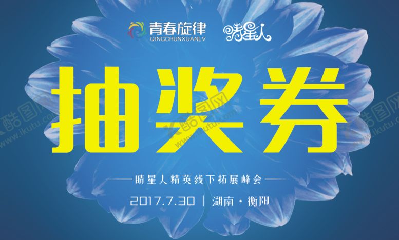 编号：43013310031440487403【酷图网】源文件下载-蓝色抽奖券抽奖卡抽奖