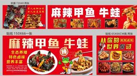 麻辣甲鱼牛蛙