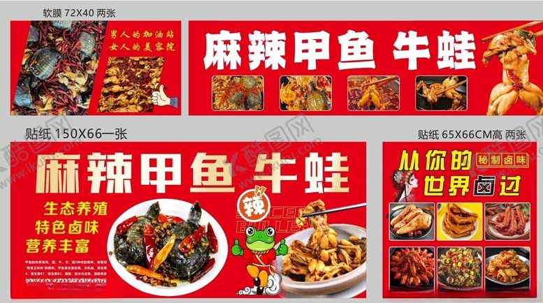 编号：82568806300515194585【酷图网】源文件下载-麻辣甲鱼牛蛙美食海报