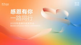 品牌升级发布会活动主画面