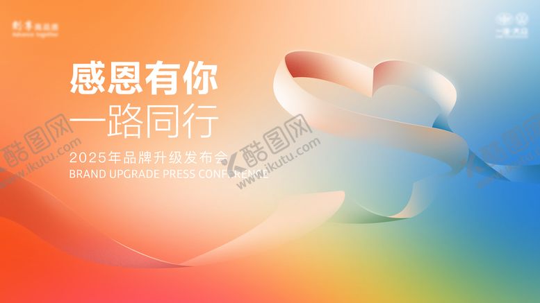 编号：24903112210041302665【酷图网】源文件下载-品牌升级发布会活动主画面