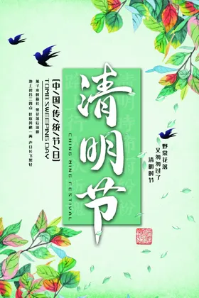 清明节模板