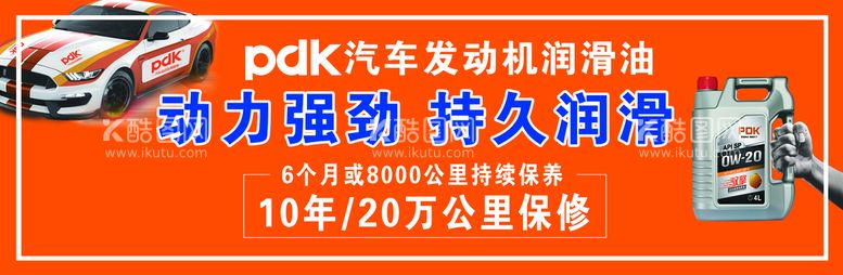 编号：42095811171734579615【酷图网】源文件下载-PDK润滑油