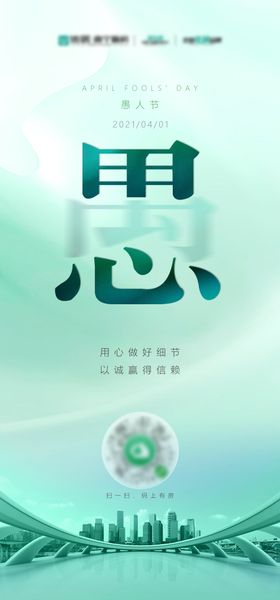 地产愚人节海报