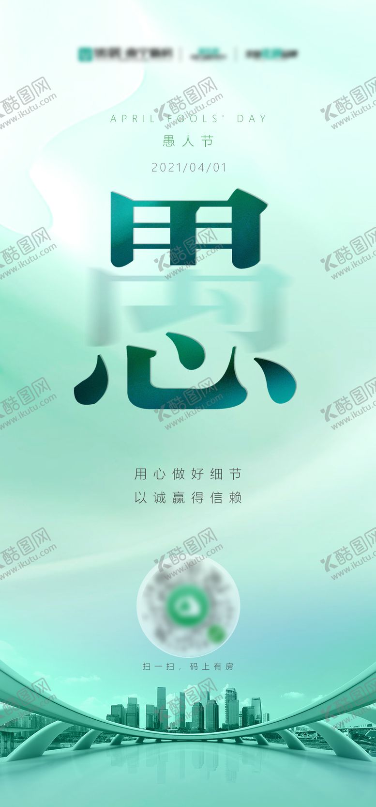 编号：36714102230206279657【酷图网】源文件下载-地产愚人节海报