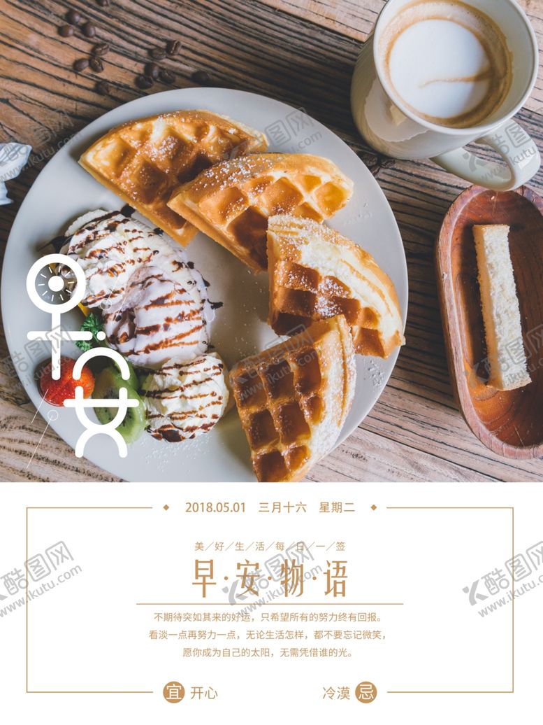 编号：37720809272133034881【酷图网】源文件下载-早安物语