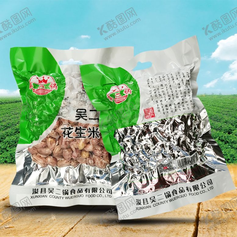 编号：85325307081531192112【酷图网】源文件下载-吴二锅花生
