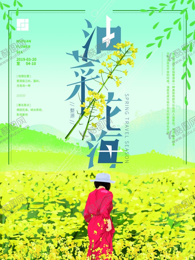 编号：56868607040837199191【酷图网】源文件下载-油菜花