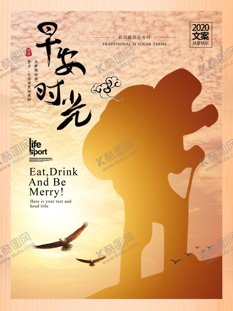 编号：25561106250207416605【酷图网】源文件下载-早安时光