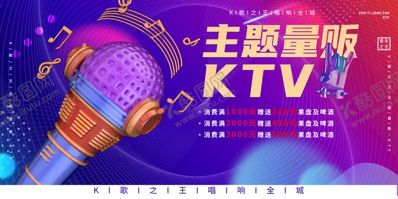ktv展板音乐夜店派对唱吧全民歌