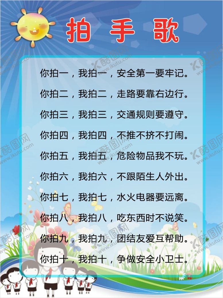 编号：25573806301455517358【酷图网】源文件下载-学生守则学生守则