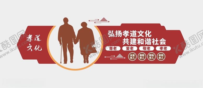 编号：88063102052108421447【酷图网】源文件下载-养老院文化墙