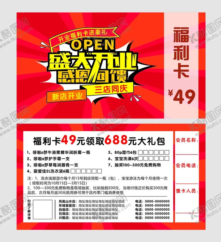 编号：33907101130707124154【酷图网】源文件下载-开业券