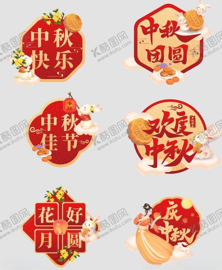 编号：35162710150100219357【酷图网】源文件下载-中秋手举牌