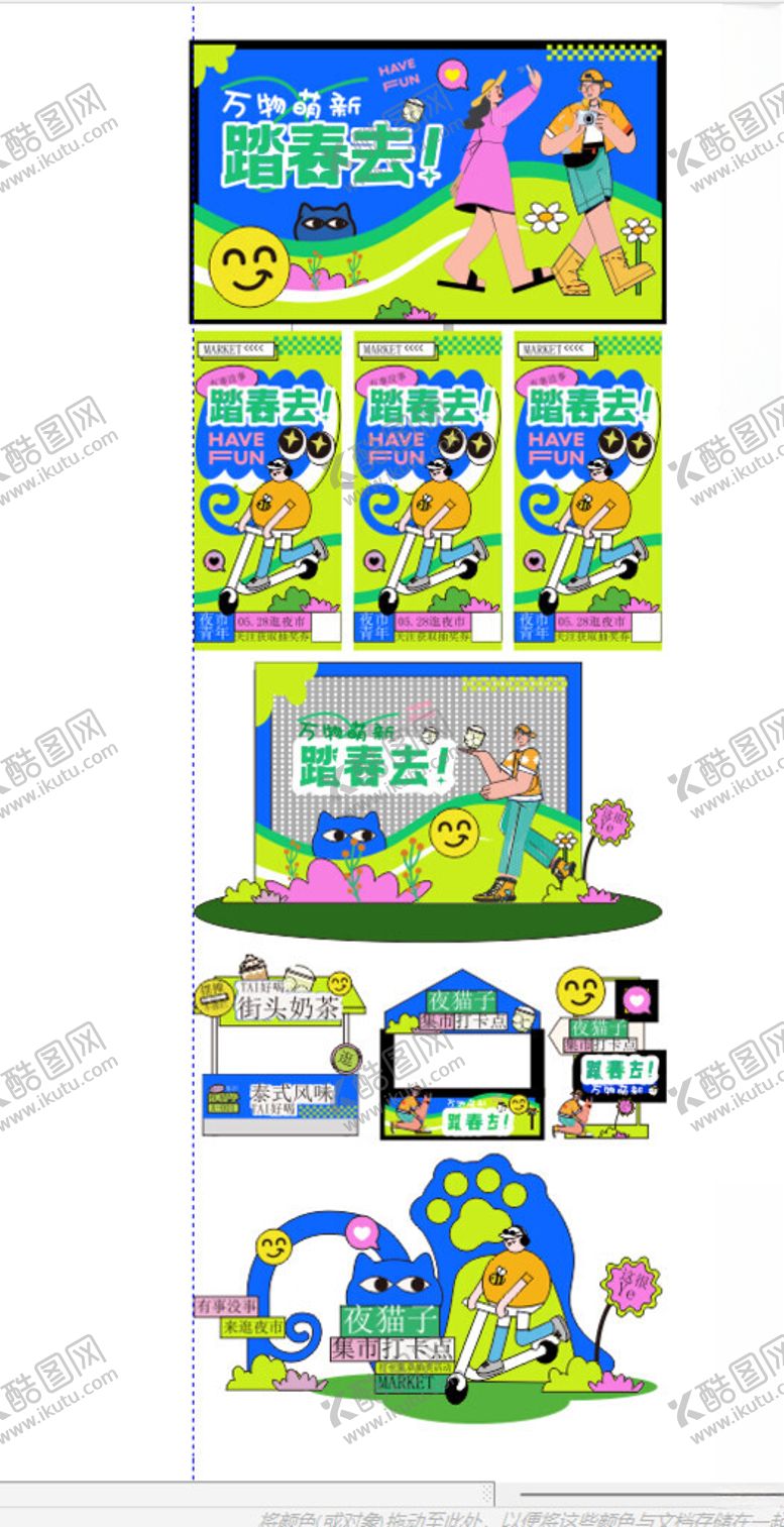 编号：76876104141524542066【酷图网】源文件下载-春日美陈