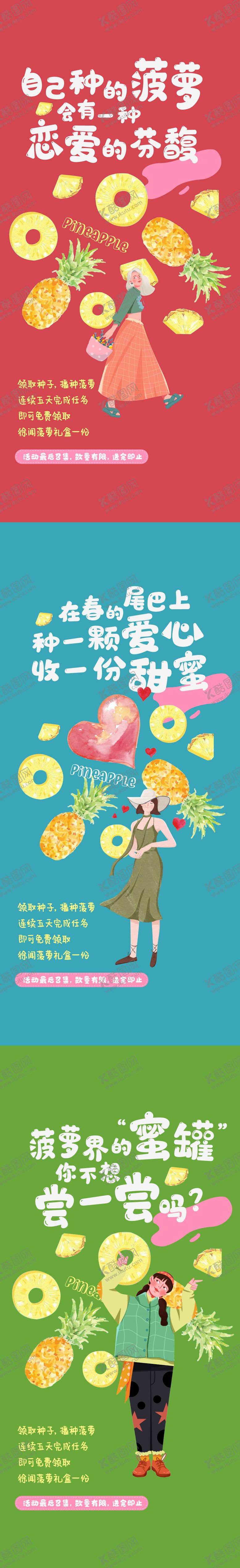 编号：75268903251819183323【酷图网】源文件下载-菠萝海报