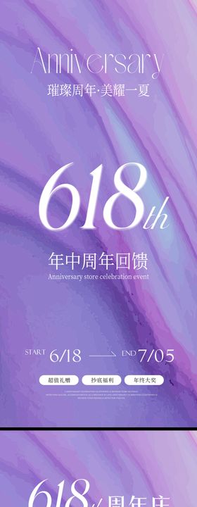 美业618活动海报