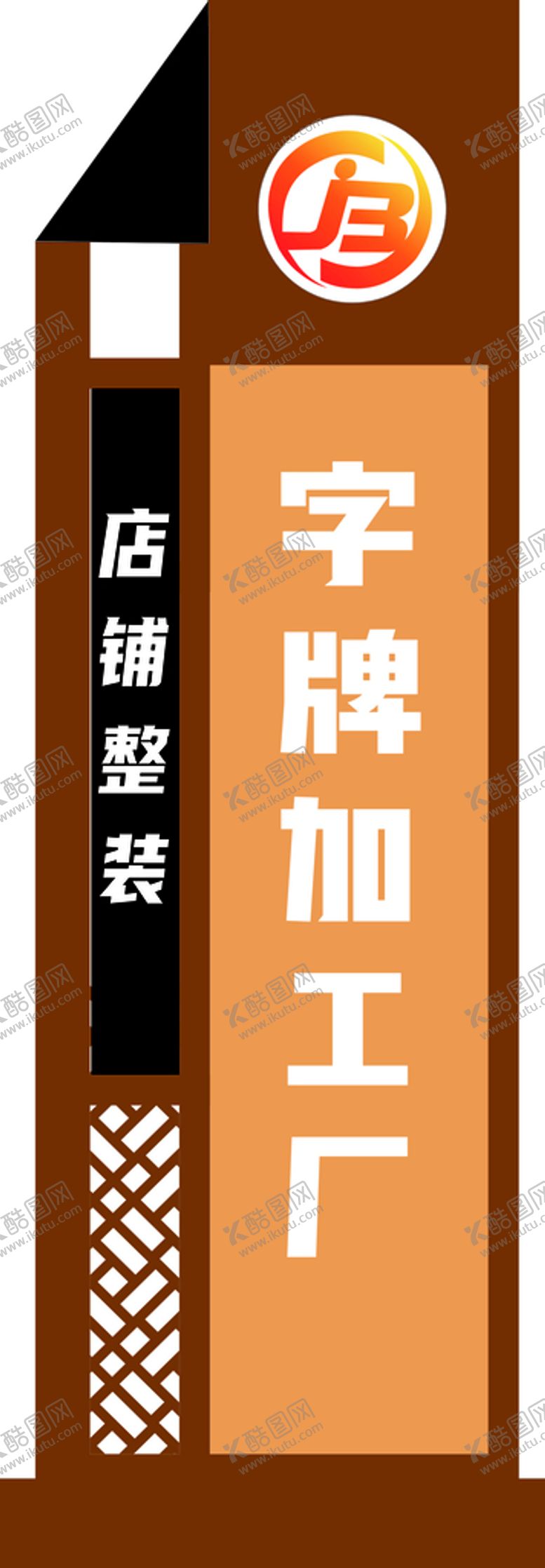 编号：27410510192118025660【酷图网】源文件下载-导视牌