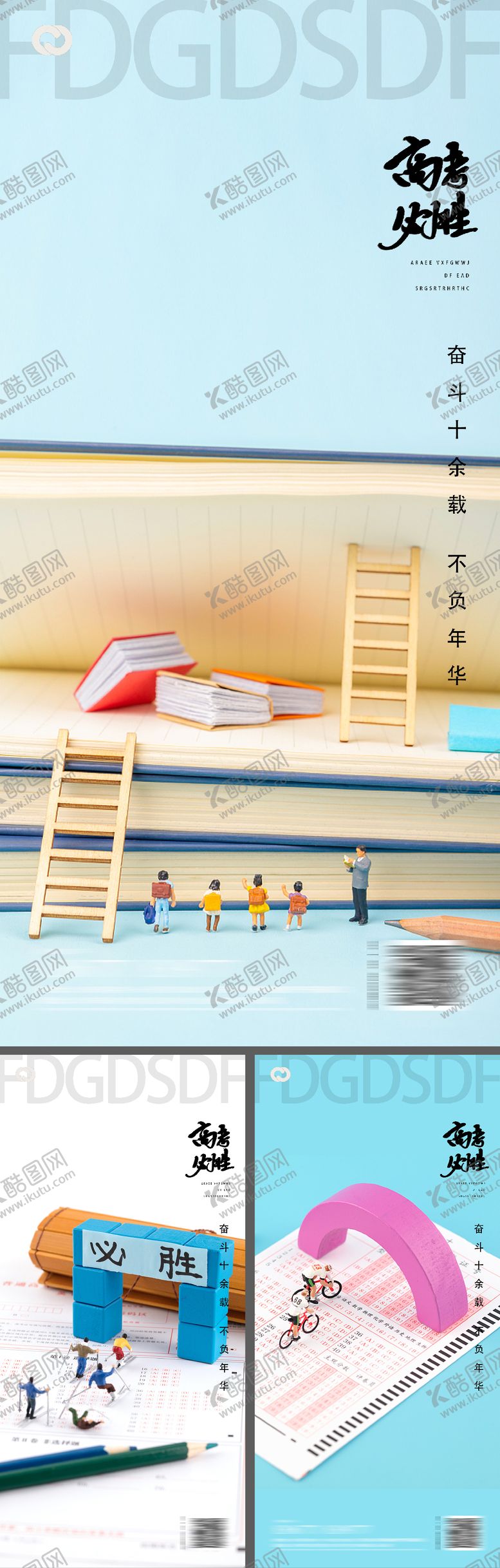 编号：30159001110032484532【酷图网】源文件下载-高考中考系列海报