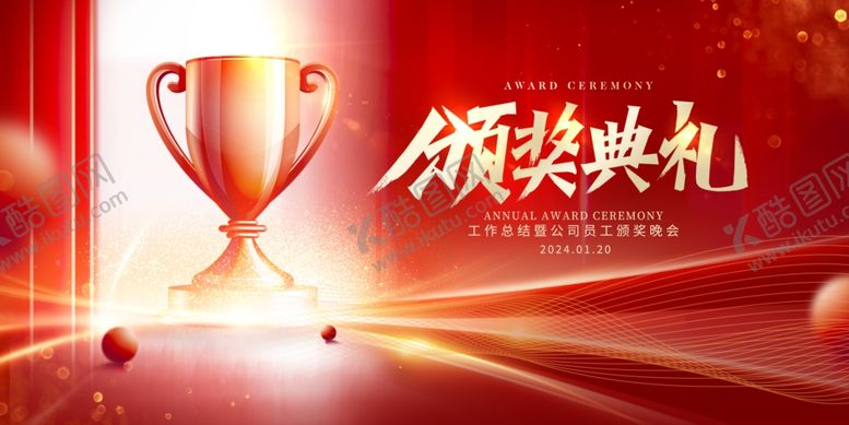 编号：97497601121348152092【酷图网】源文件下载-颁奖典礼主视觉