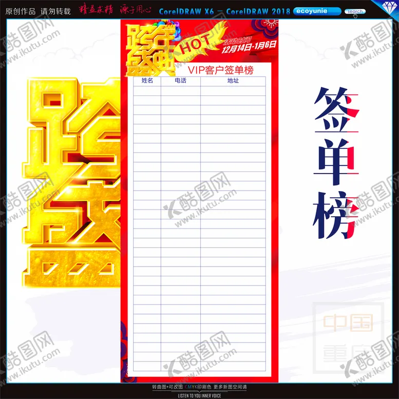 编号：63131412090038545679【酷图网】源文件下载-装修签单榜