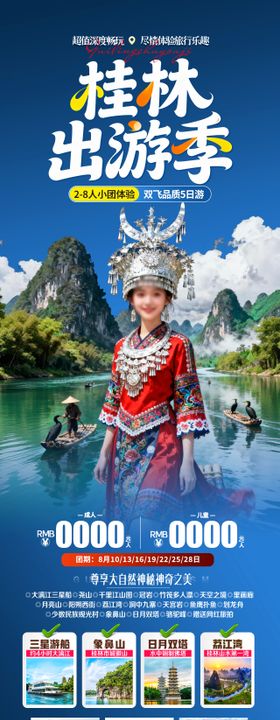 桂林出游季