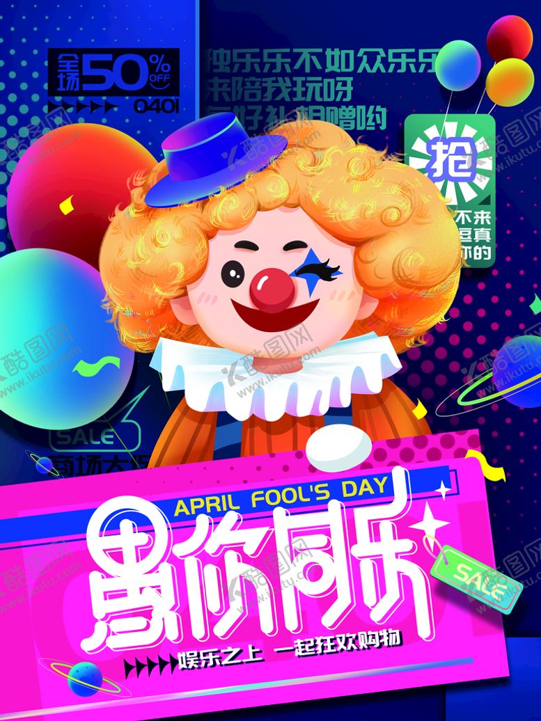编号：06128409271211268537【酷图网】源文件下载-愚人节