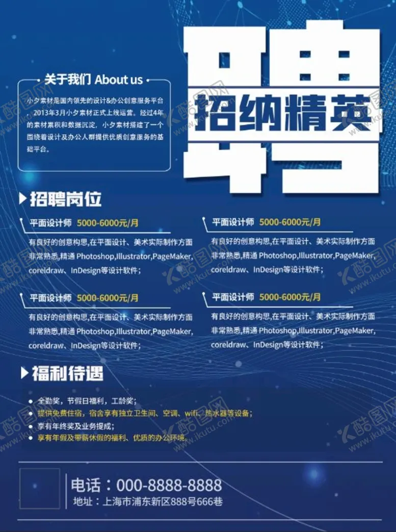 编号：15463909240529523584【酷图网】源文件下载-蓝色招聘精英