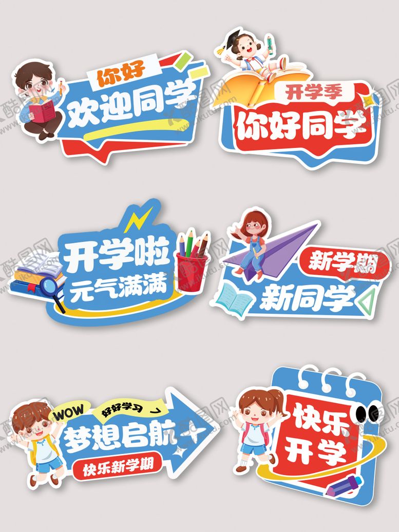 编号：45746210020518544430【酷图网】源文件下载-开学季手举牌