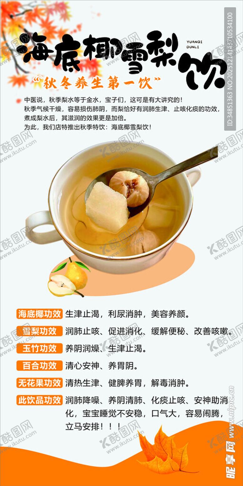 编号：20151312221707403666【酷图网】源文件下载-冰糖雪梨