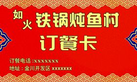 编号：27604109231010342973【酷图网】源文件下载-订餐卡