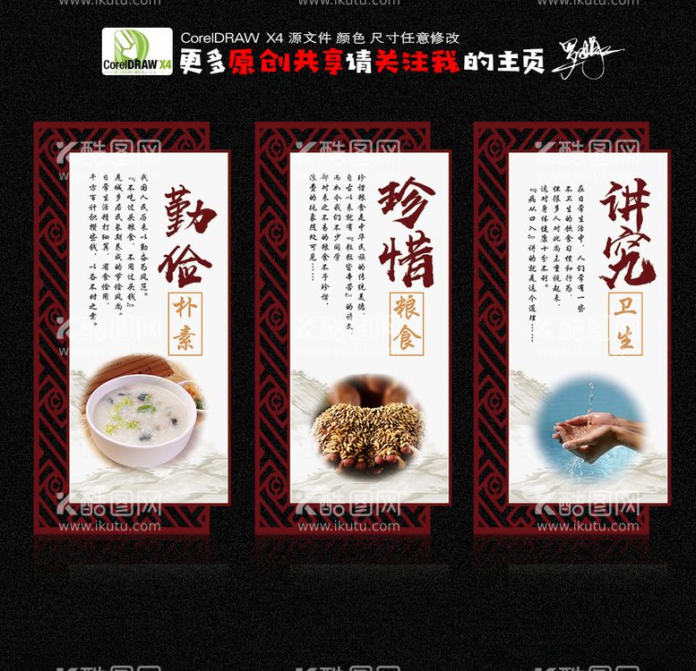 编号：16127803101216029798【酷图网】源文件下载-食堂展板食堂文化