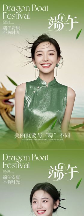 医美海报端午节气绿色简约创意