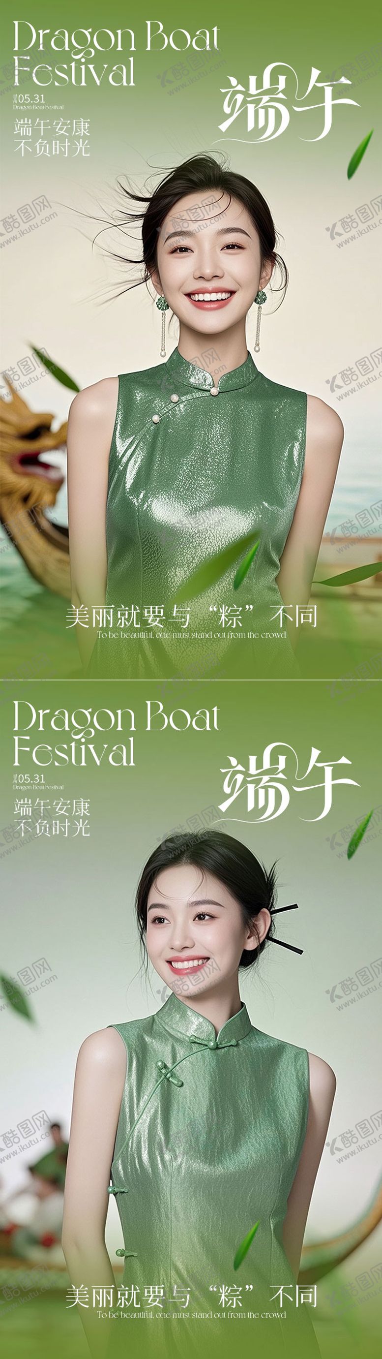 编号：60845506150942346611【酷图网】源文件下载-医美海报端午节气绿色简约创意