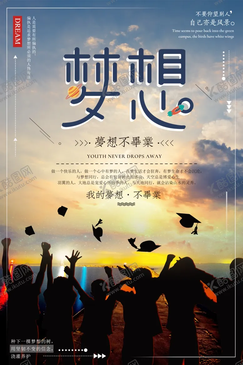 编号：27683406181112229853【酷图网】源文件下载-毕业海报