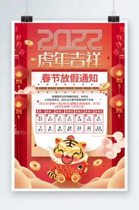 虎年吉祥字体快乐促销展架