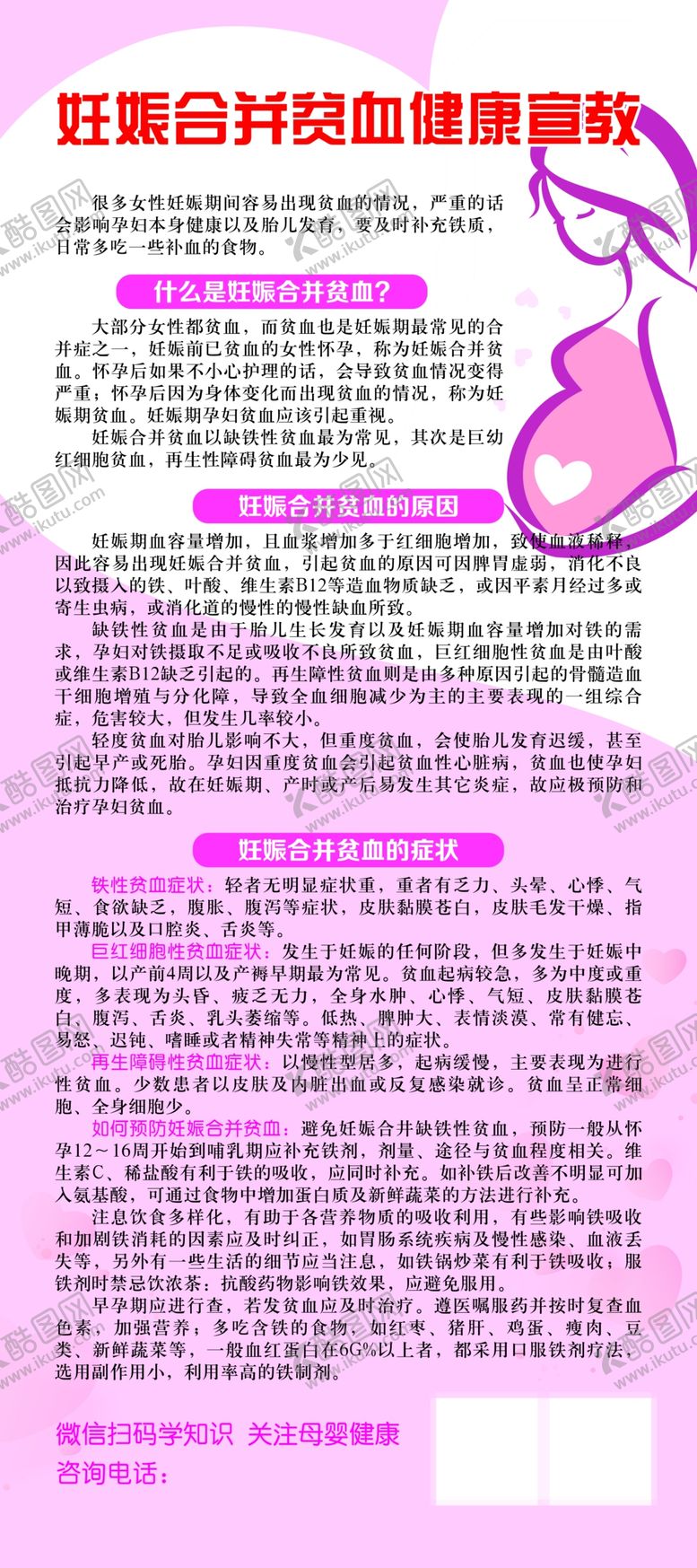 编号：41626607121102332918【酷图网】源文件下载-妊娠合并贫血健康宣教展架
