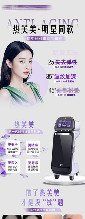 热芙美宣传长图海报