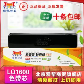 LQ1600色带芯淘宝主题图片