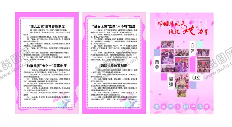 编号：27596302111125153241【酷图网】源文件下载-关爱妇女呵护儿童